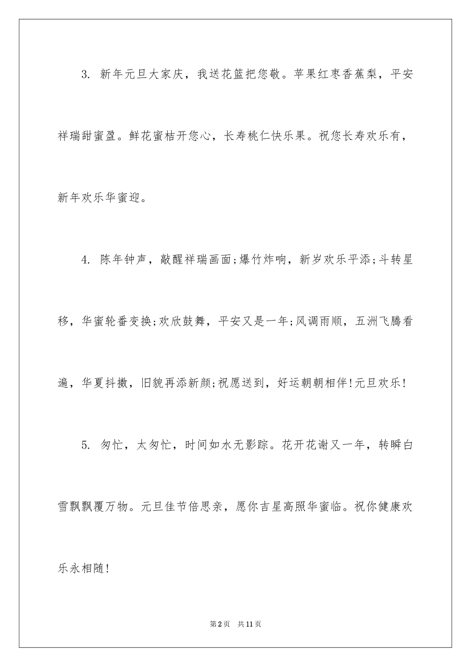 2024元旦新年寄语_3_第2页