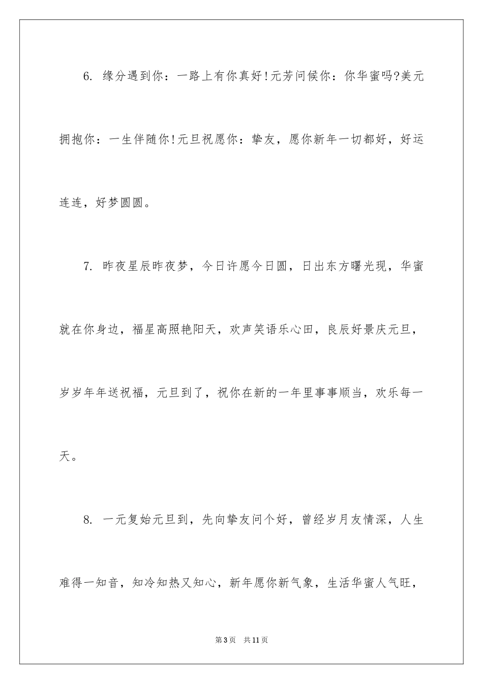 2024元旦新年寄语_3_第3页