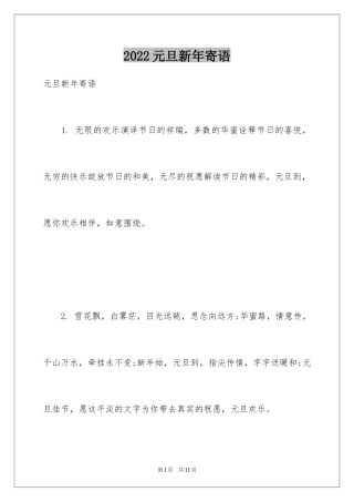 2024元旦新年寄语_3