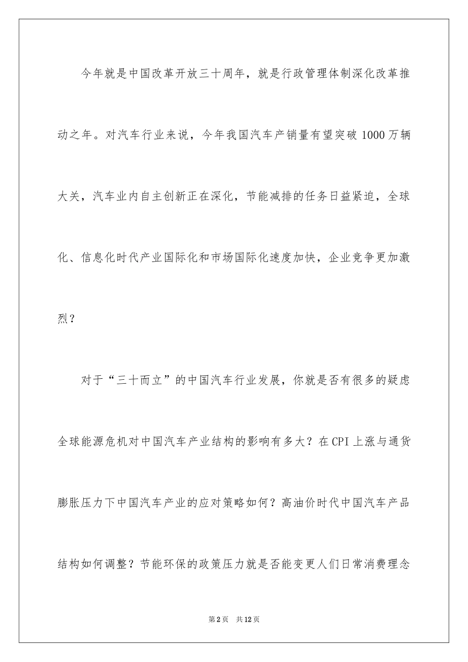 2024嘉宾邀请函_60_第2页