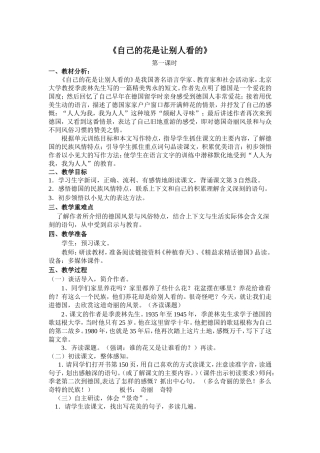 自己的花是给别人看的第一课时