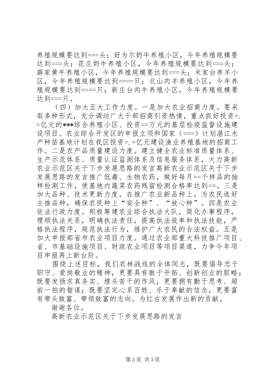 高新农业示范区关于下步发展思路的发言稿_第3页