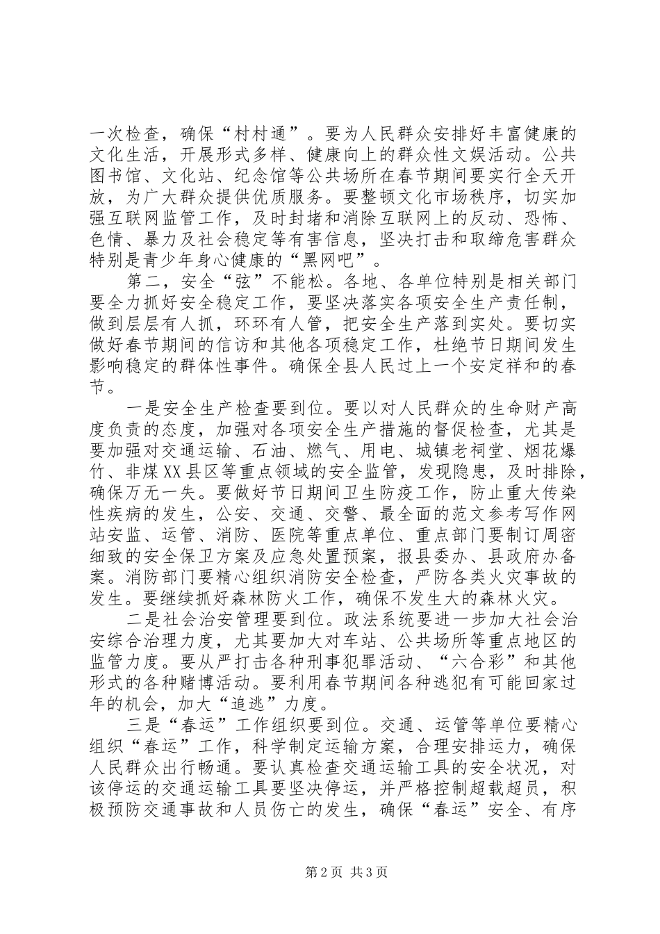 副县长在XX年春节期间工作部署讲话发言稿_第2页