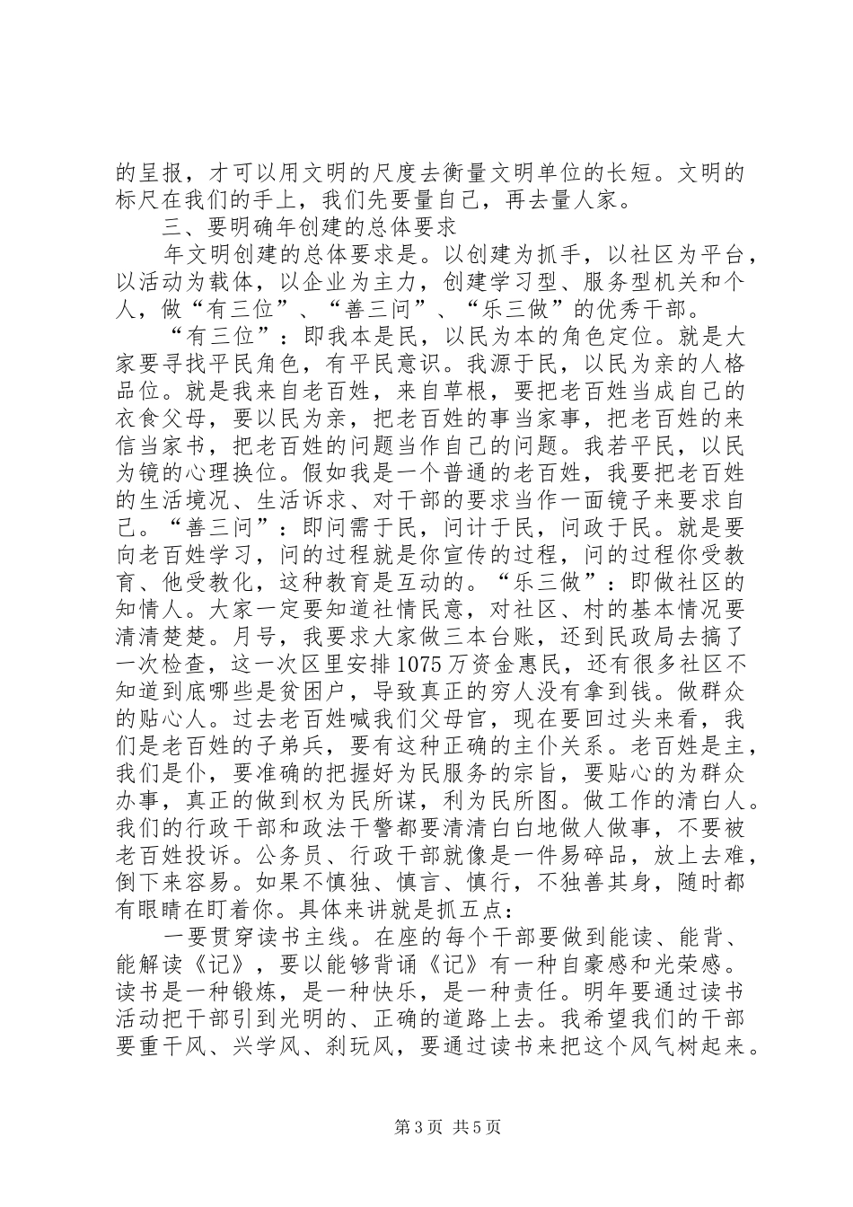 文明委全体大会领导讲话发言稿_第3页