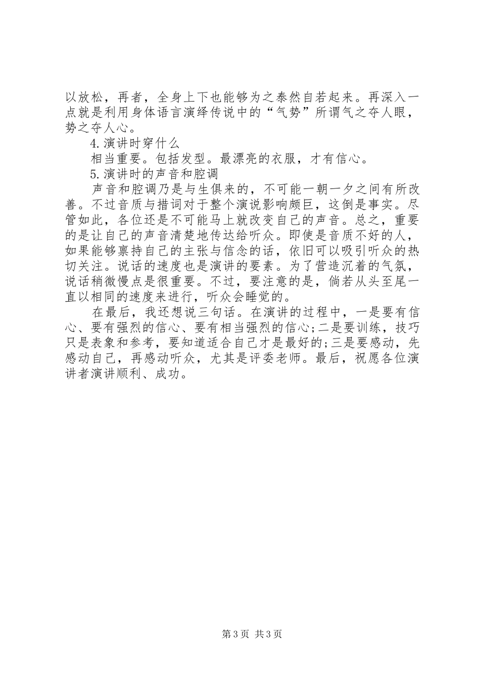 关于演讲稿的几点建议与思考_第3页