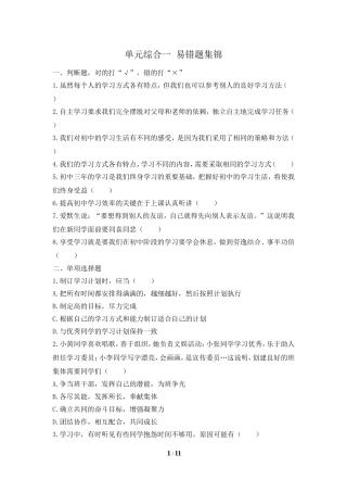 单元综合一__易错题集锦