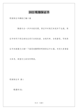 2024吸烟保证书_26