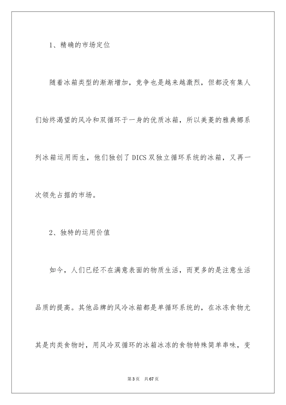 2024促销活动方案_186_第3页