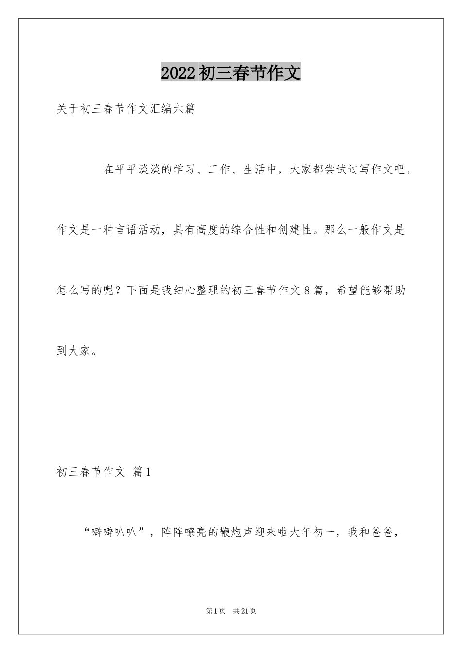 2024初三春节作文_17_第1页