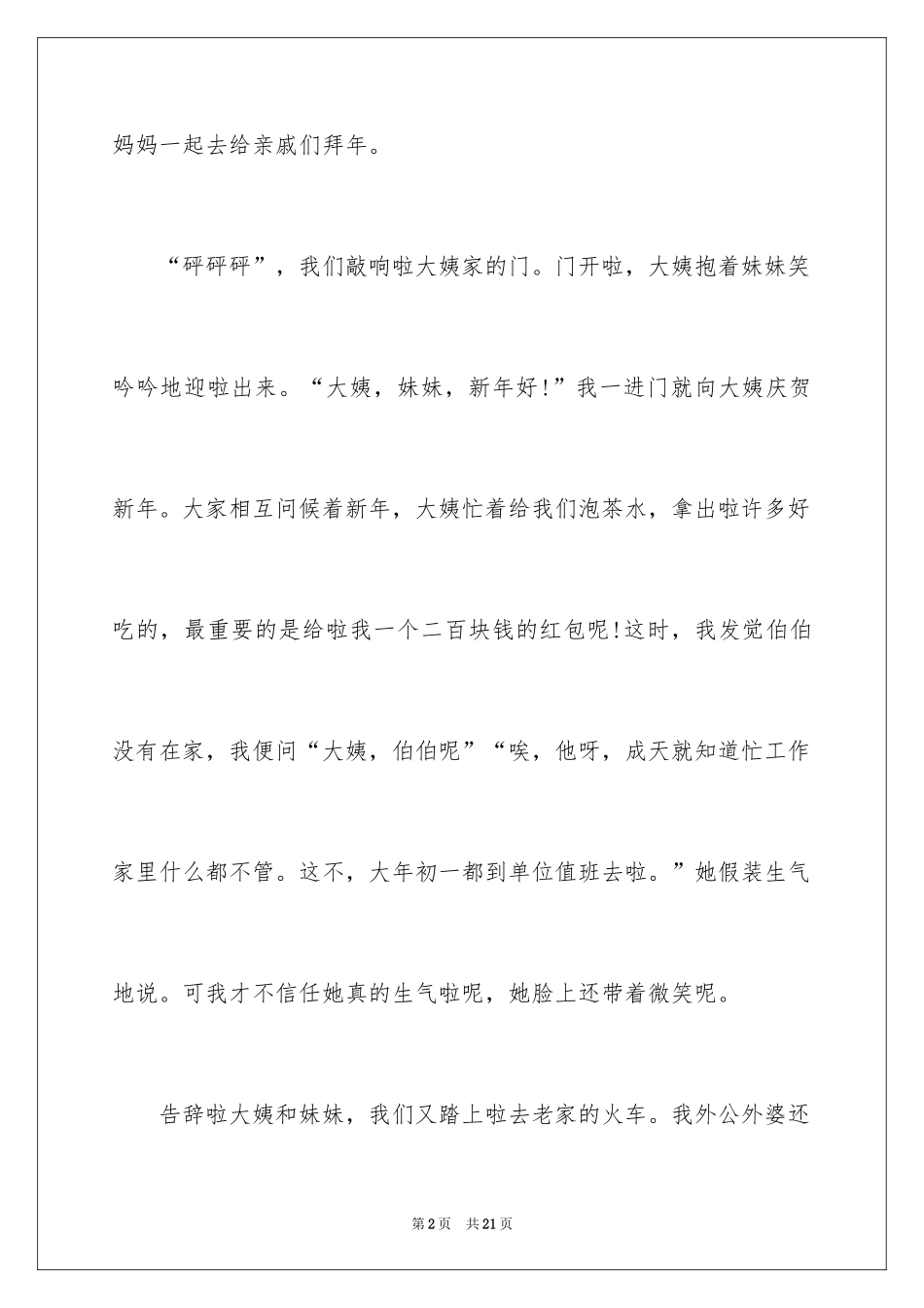 2024初三春节作文_17_第2页