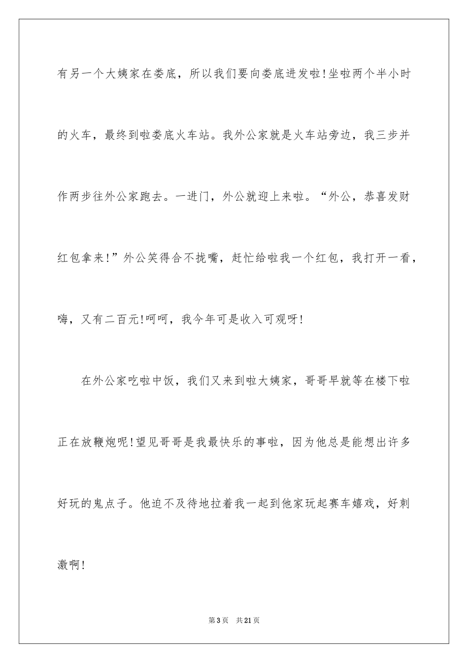 2024初三春节作文_17_第3页