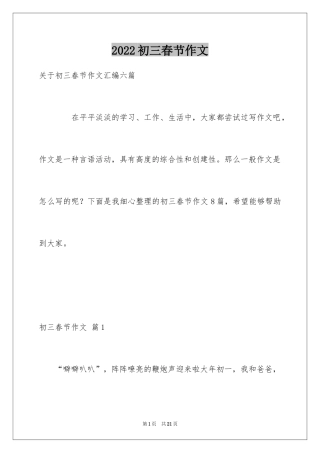 2024初三春节作文_17