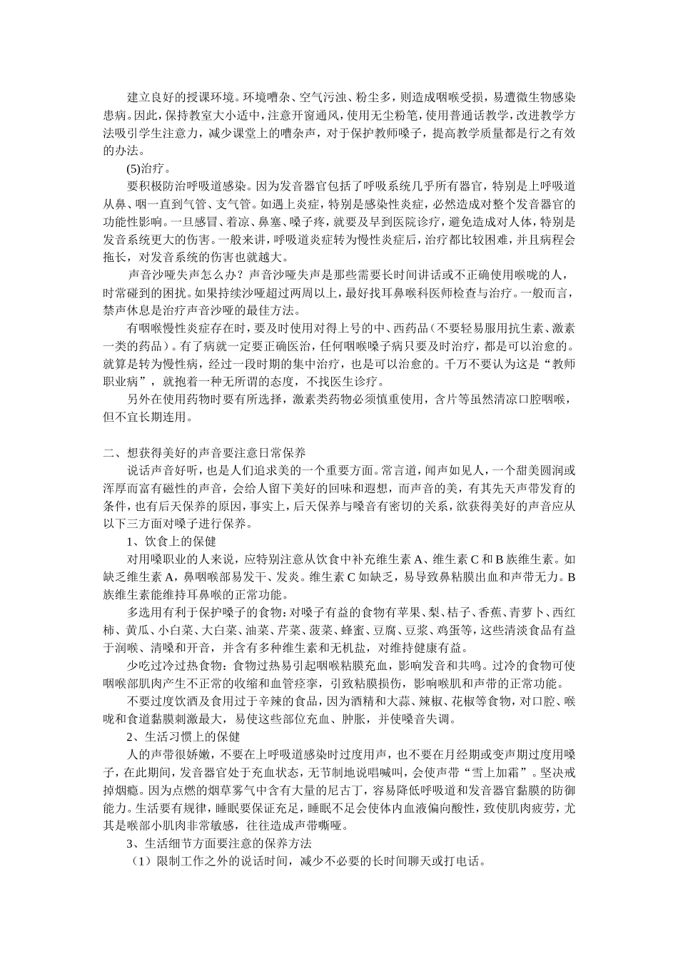 教师职业病嗓子保健方法_第2页