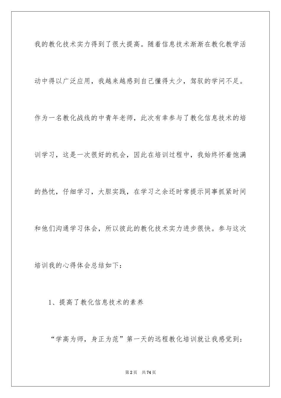 2024培训教育的心得体会_9_第2页