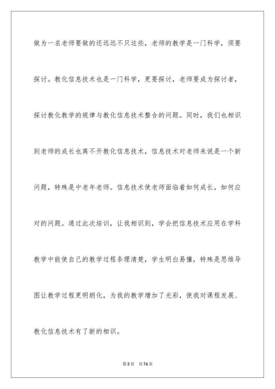 2024培训教育的心得体会_9_第3页