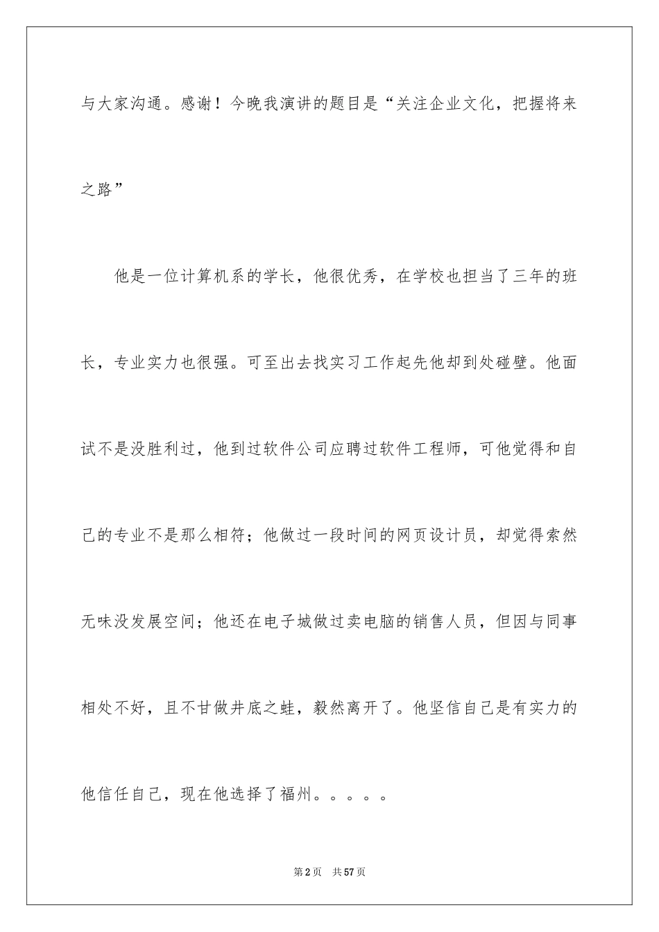 2024企业文化演讲稿_107_第2页