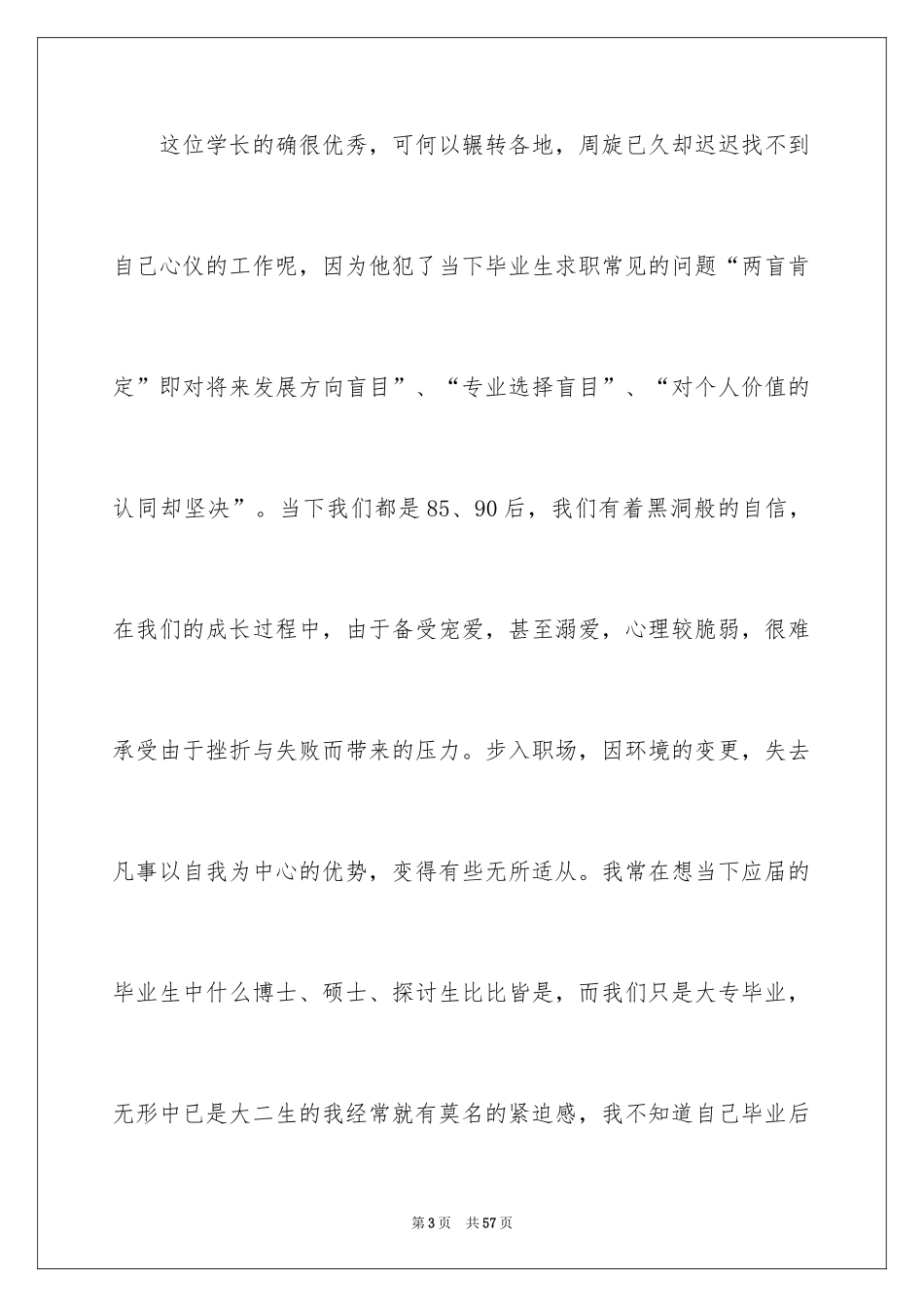 2024企业文化演讲稿_107_第3页