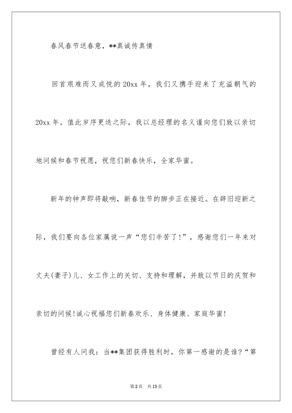 2024公司给员工父母的春节慰问信_1_第2页