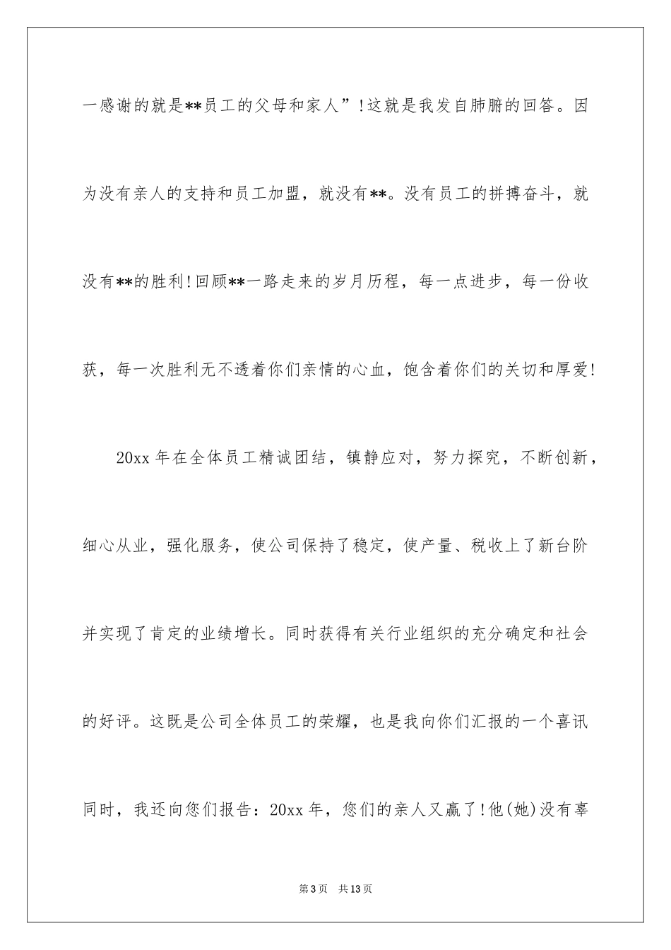 2024公司给员工父母的春节慰问信_1_第3页