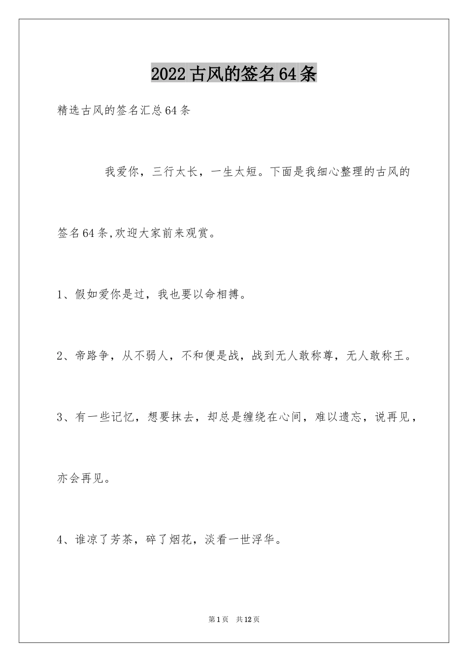 2024古风的签名64条_第1页