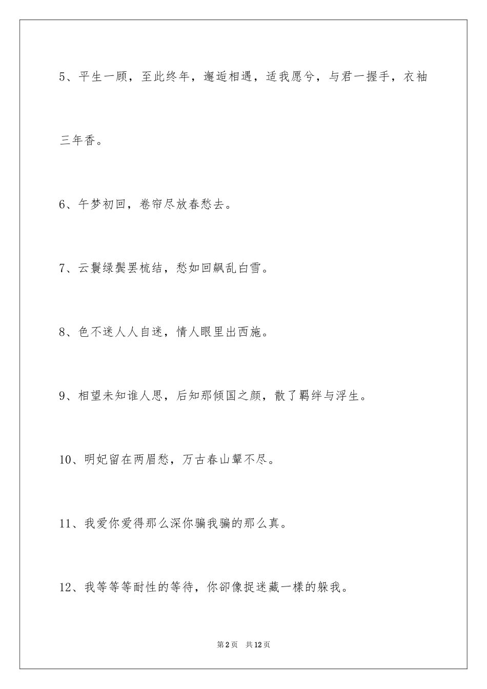 2024古风的签名64条_第2页