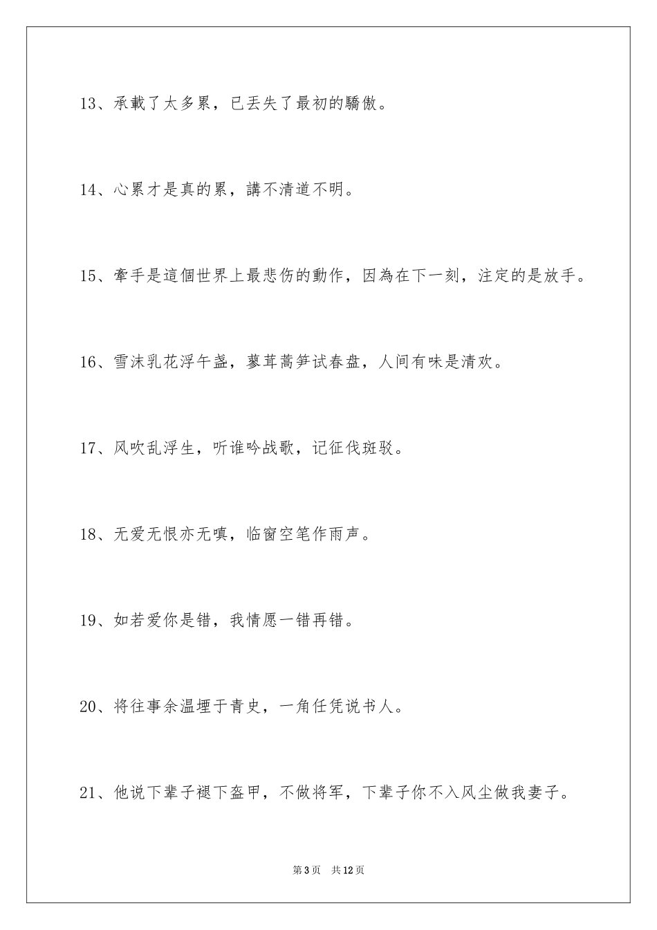 2024古风的签名64条_第3页