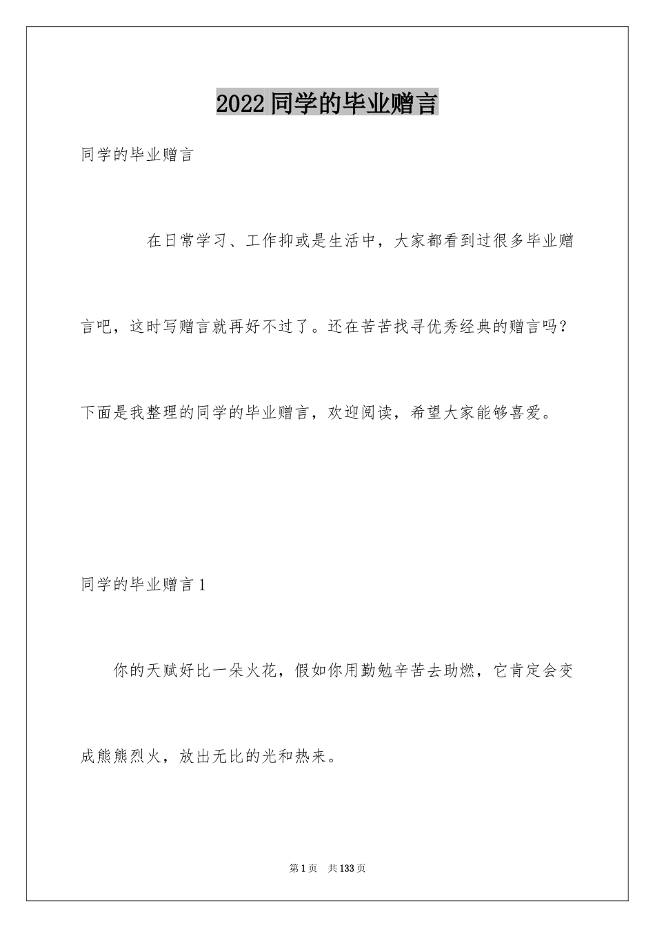2024同学的毕业赠言_2_第1页