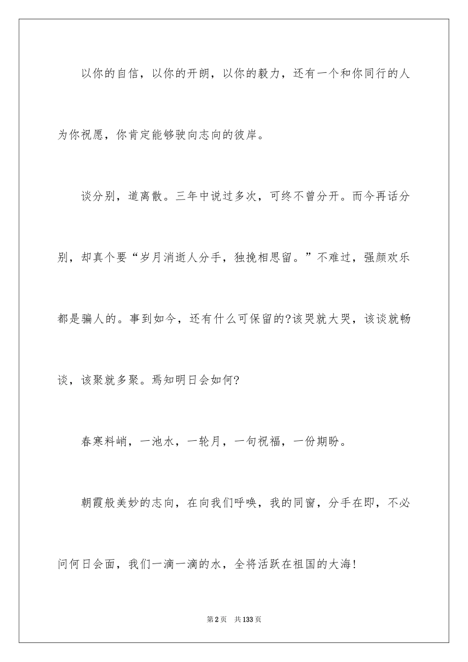 2024同学的毕业赠言_2_第2页