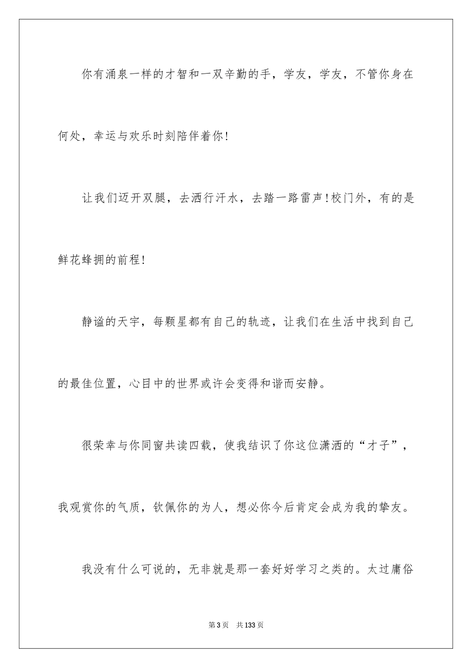 2024同学的毕业赠言_2_第3页