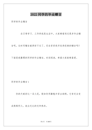 2024同学的毕业赠言_2