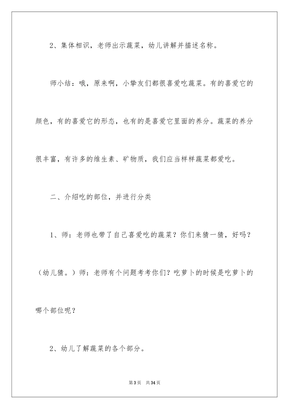 2024好吃的蔬菜大班教案_1_第3页