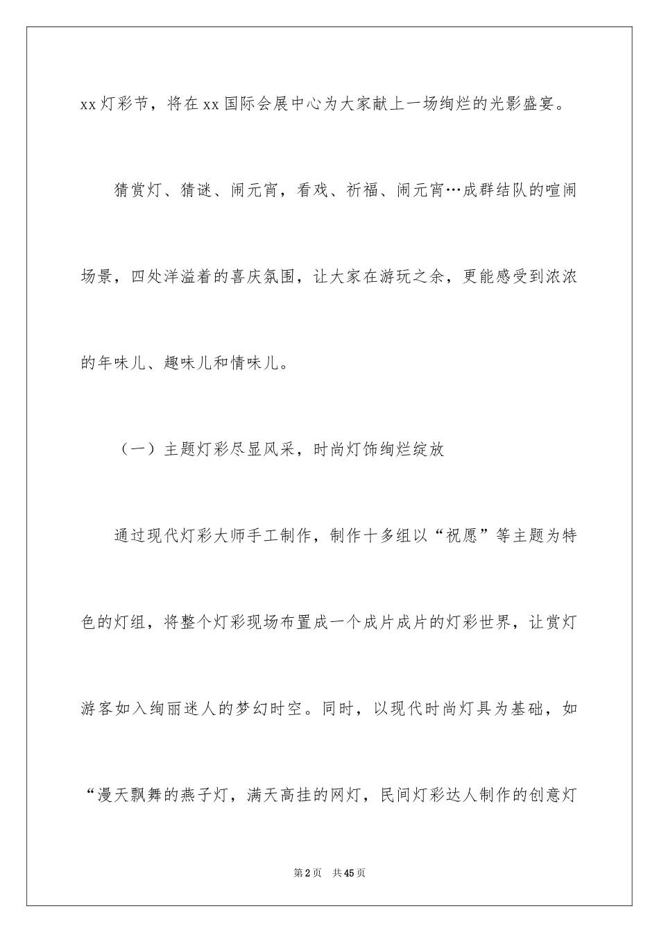 2024元宵节主题活动总结_第2页