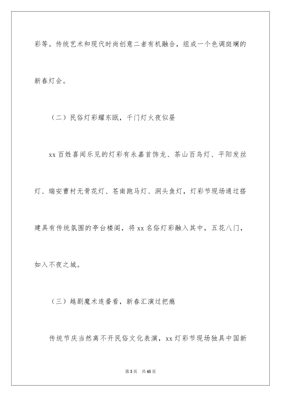 2024元宵节主题活动总结_第3页