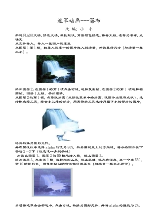 遮罩动画——瀑布
