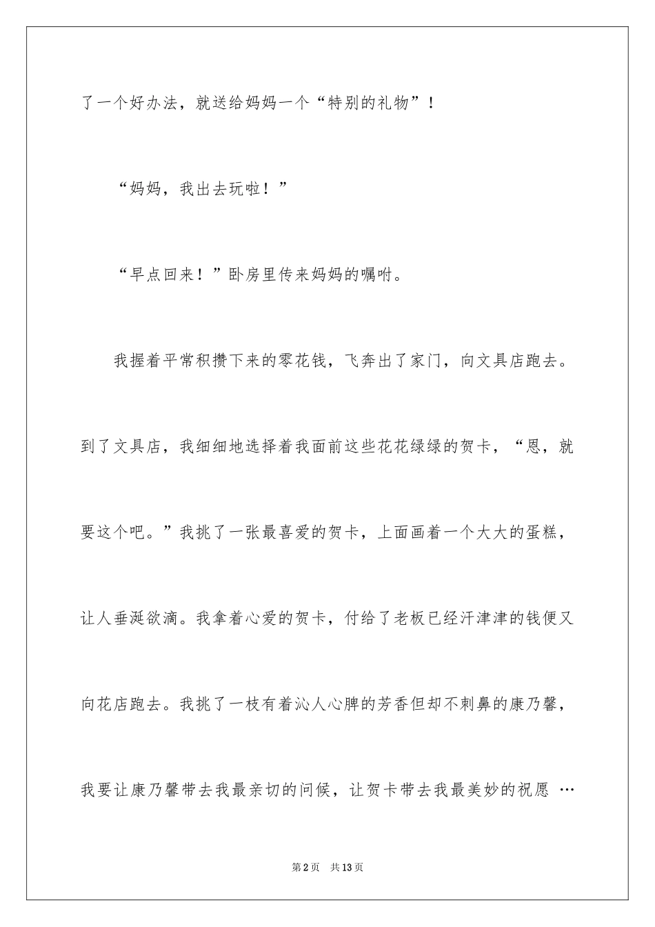 2024以礼物为题的记叙文_第2页