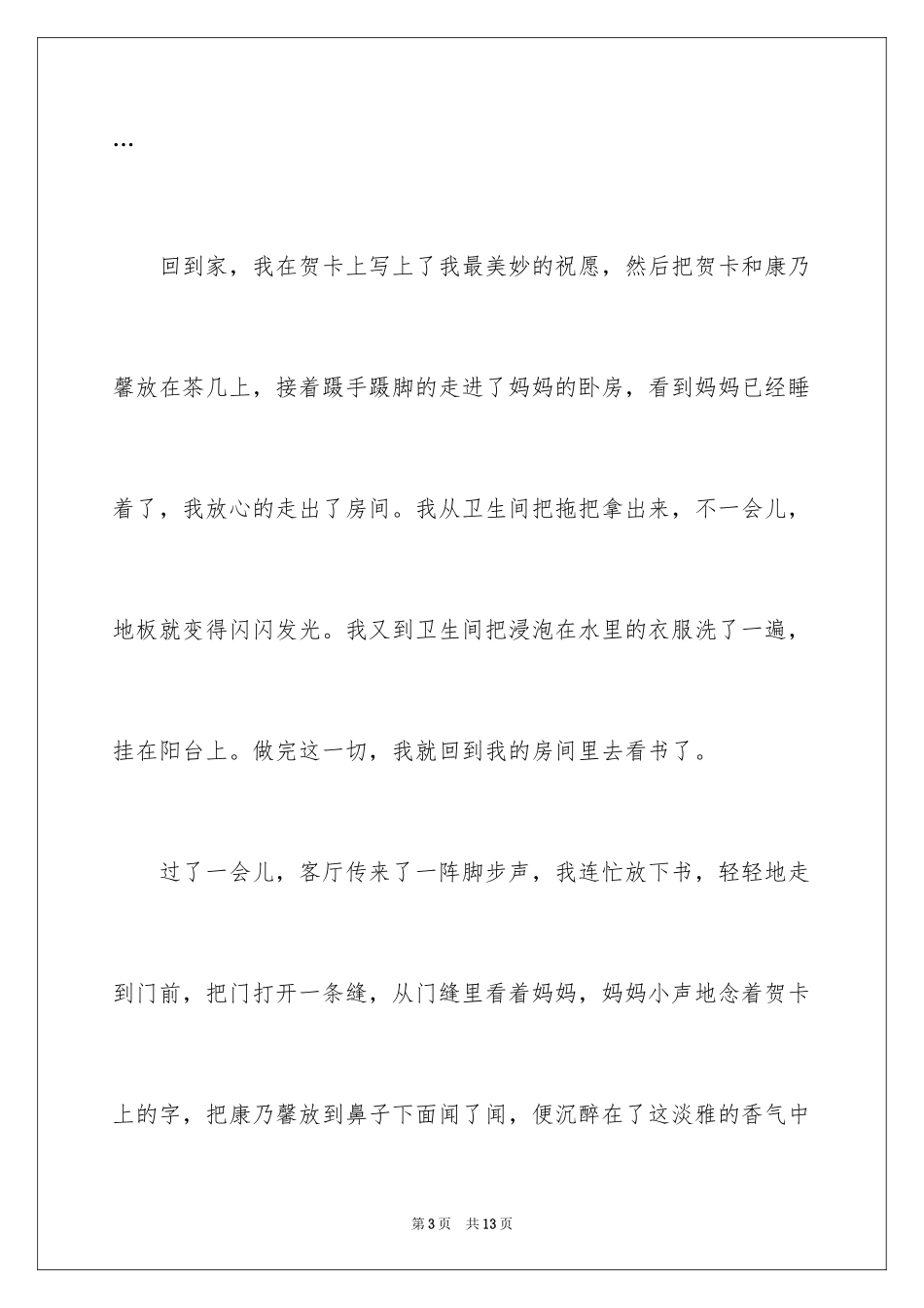 2024以礼物为题的记叙文_第3页