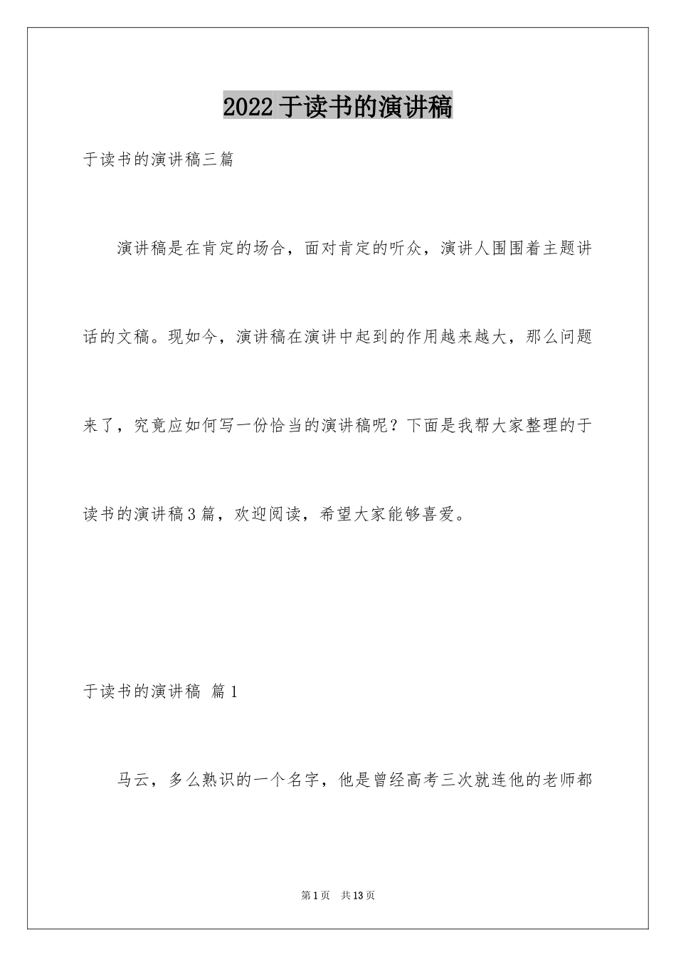 2024于读书的演讲稿_273_第1页