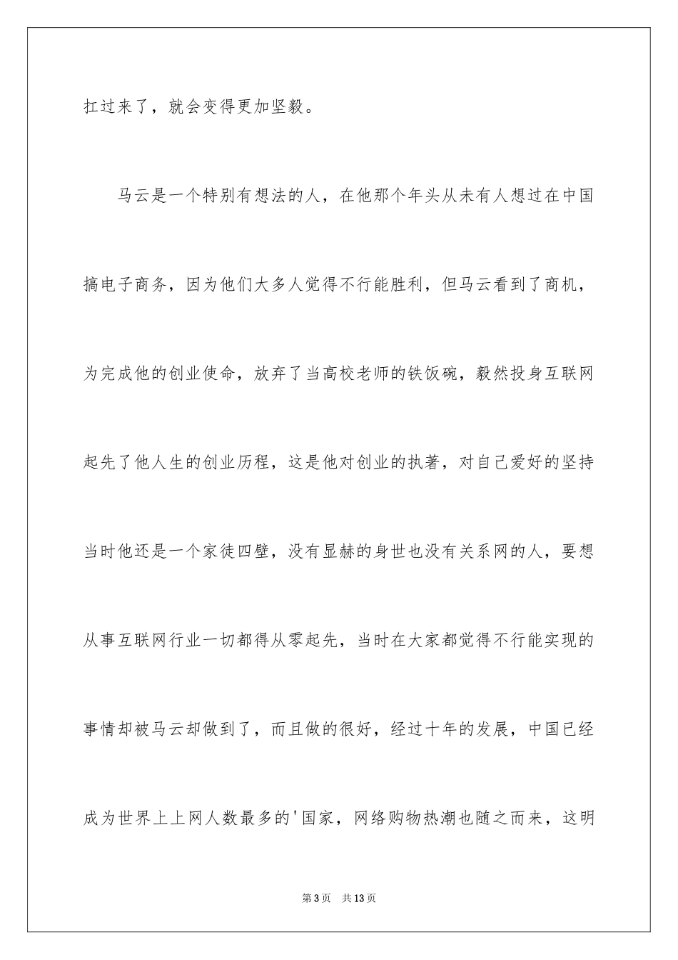 2024于读书的演讲稿_273_第3页