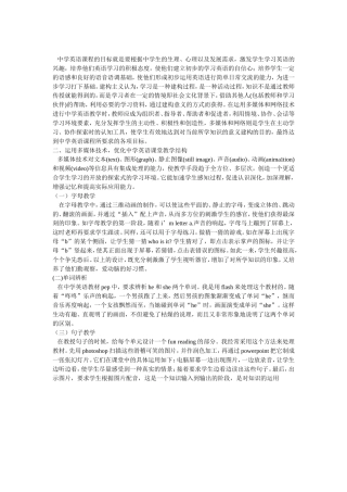 信息技术在初中英语教学中的应用