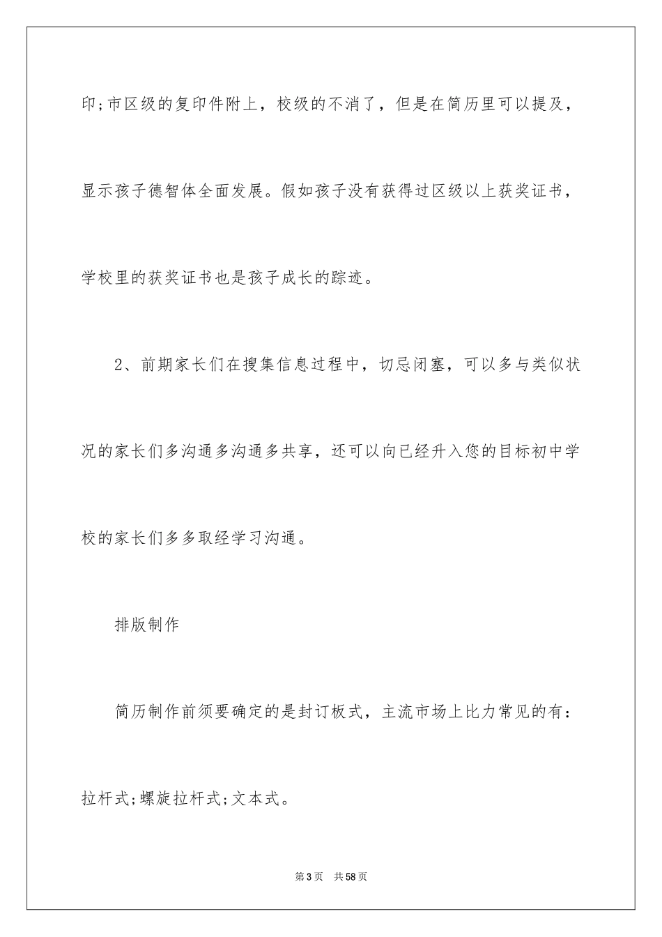 2024制作简历的步骤_第3页