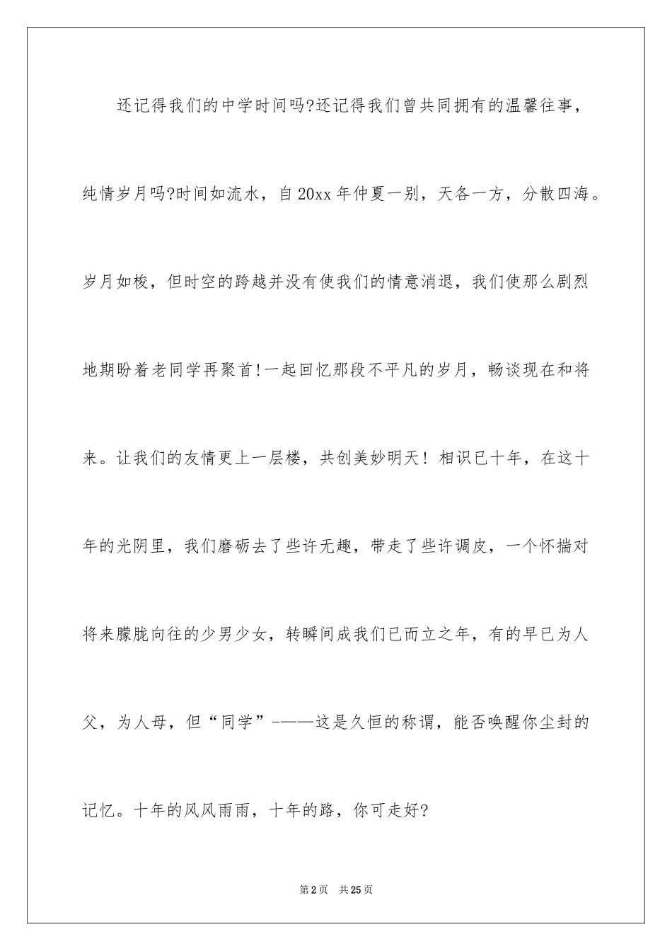 2024同学会邀请函_30_第2页