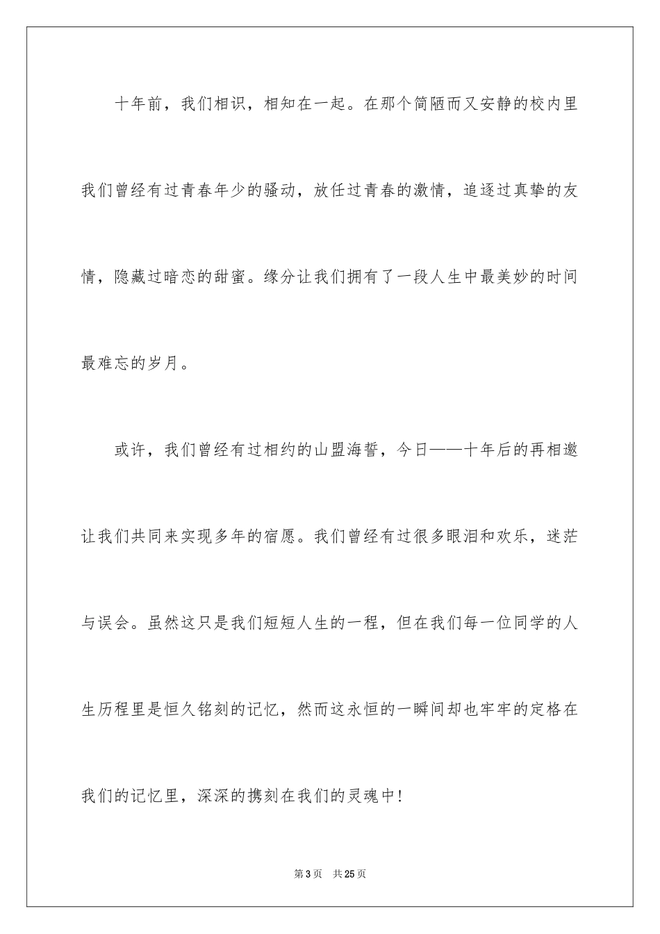 2024同学会邀请函_30_第3页