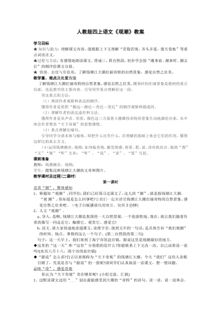 人教版四上语文《观潮》教案