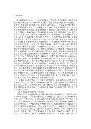 浅议写字教学