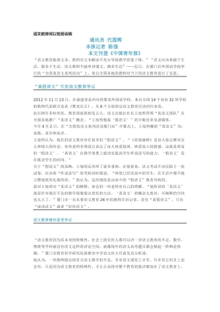 语文教育何以饱受诟病