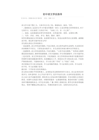 初中语文学法指导