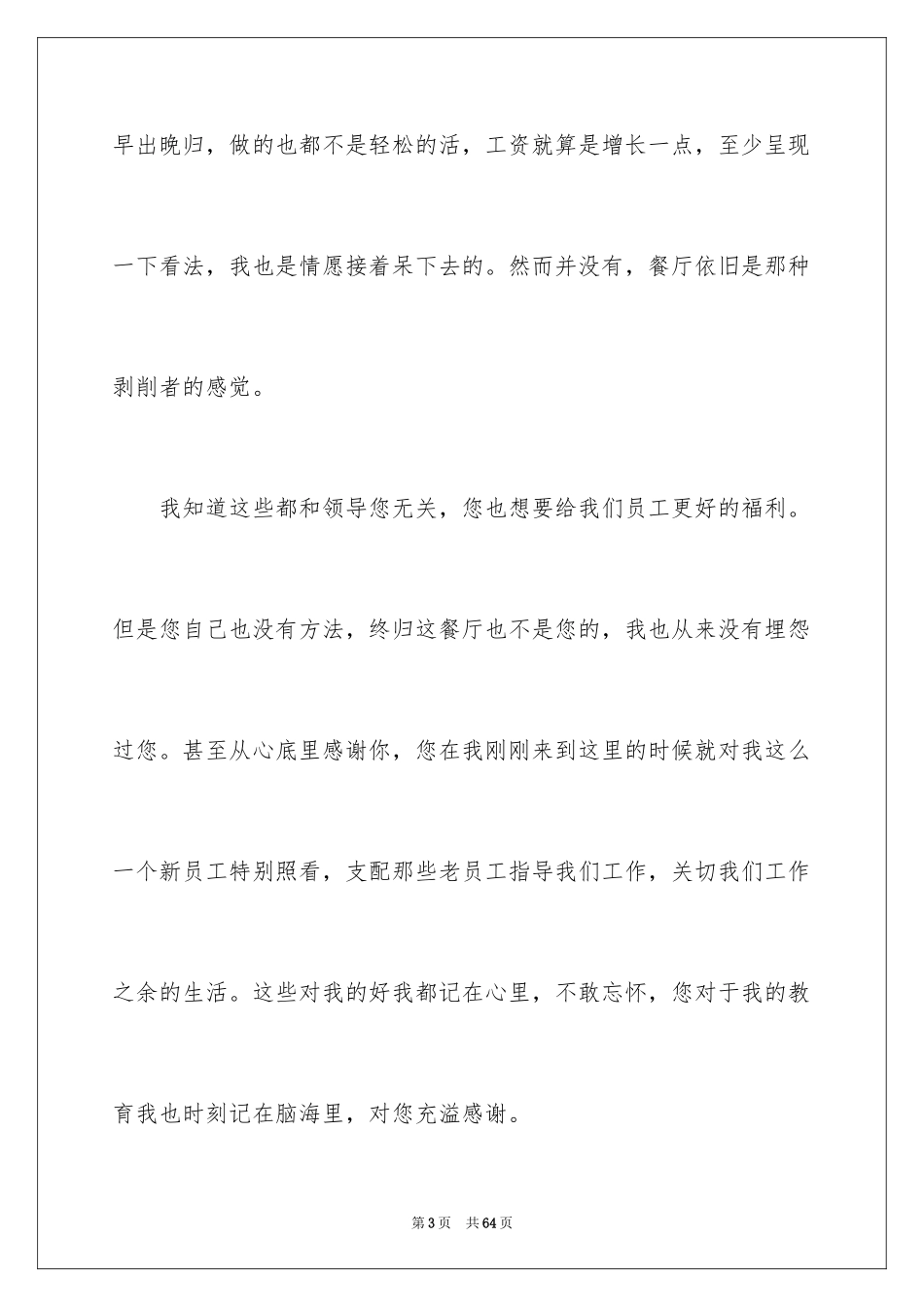 2024员工个人原因辞职报告_4_第3页