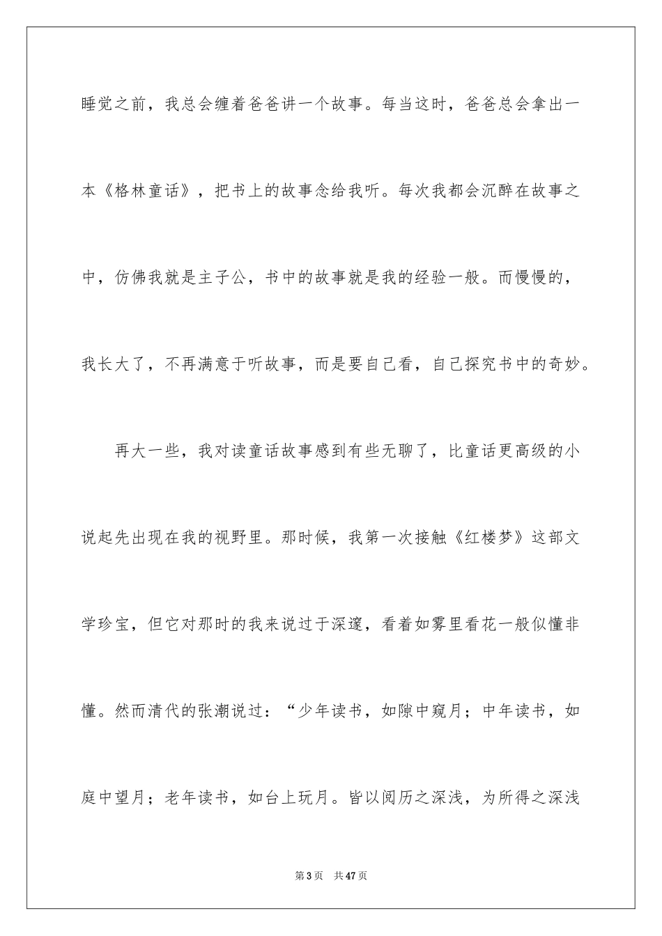 2024好书伴我成长演讲稿_8_第3页
