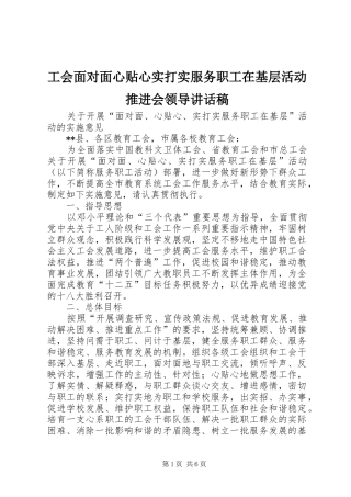 工会面对面心贴心实打实服务职工在基层活动推进会领导的讲话发言稿