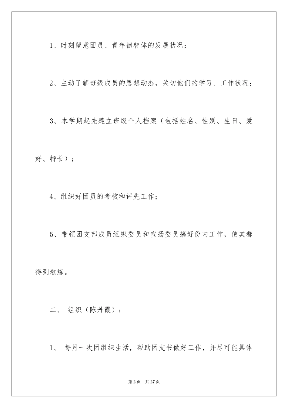 2024团支部工作计划_95_第2页